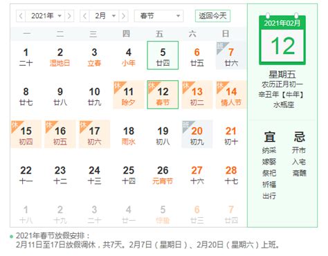 2021年寒假放假安排时间表最新