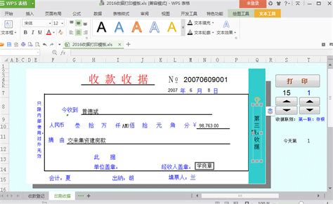如何使用打印机打印文件.doc