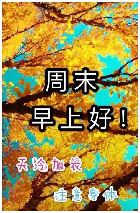 最新立冬早安祝福图片[共计43段]