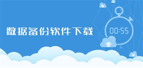 急需一款备份软件?