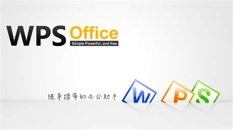 在电脑上有什么办公软件没啊?说几个