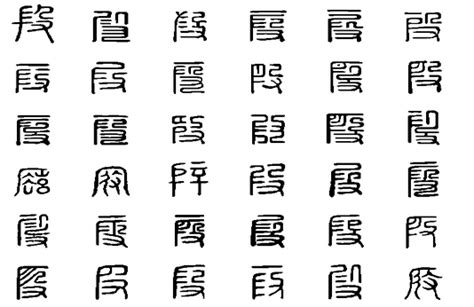 繁体字字典网上下载?