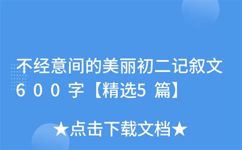 我们的辩论会_六年级记叙文600字[摘抄4篇]