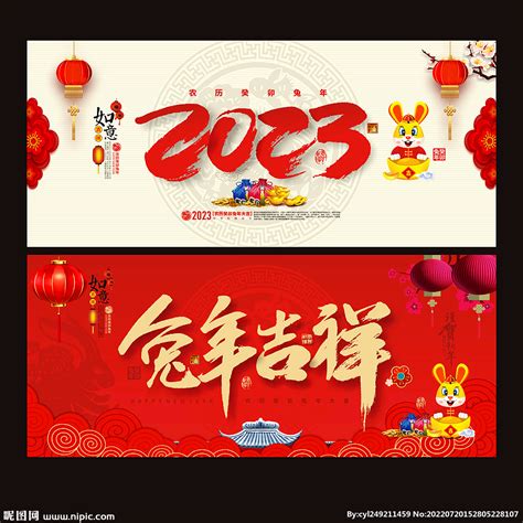 兔年祝福图片2023