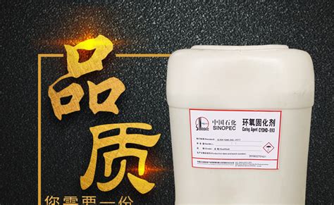 環氧樹脂常用固化劑
