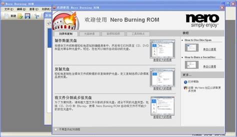 Nero刻录软件怎样使用?