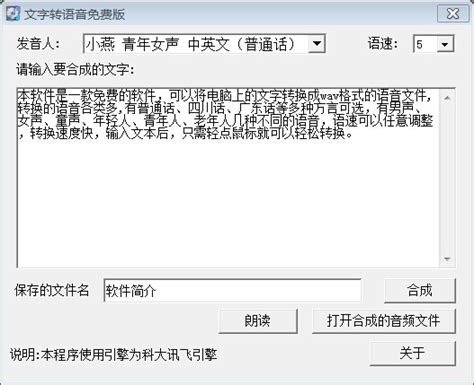 求文字转换语言的声音合成软件！！