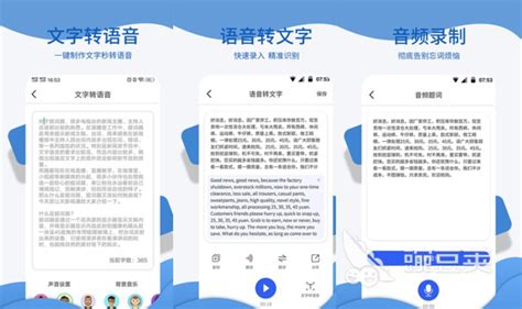 什么软件能将文字转化成语音、音频文件？