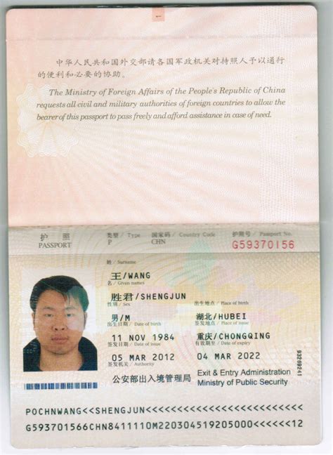 中国 护照