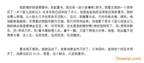 自我介绍-写人作文350字[合集8则]