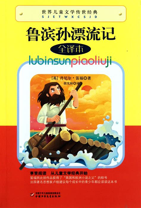 《鲁滨逊漂流记》读后感_随笔作文300字【优秀8则】