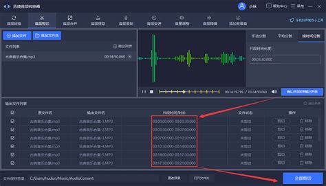 什么软件能截取音频?