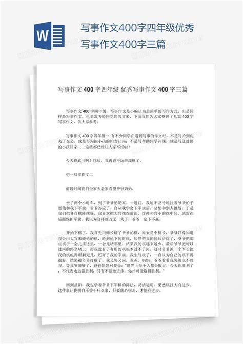 偶尔停下来_写事作文400字（共计5则）
