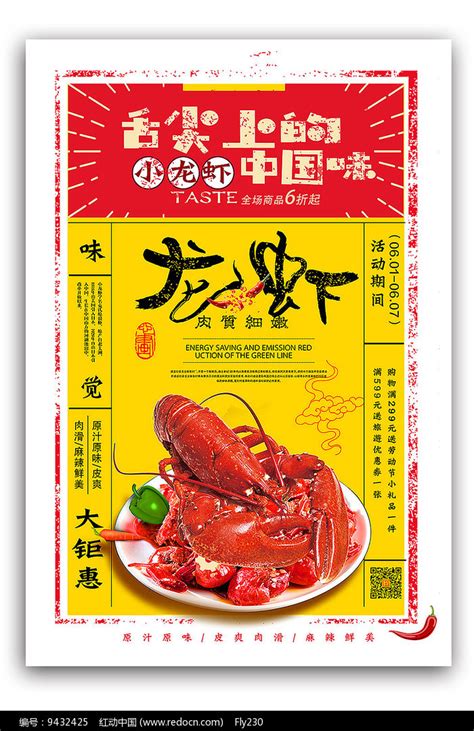 火锅虾宣传文案(精选87句)