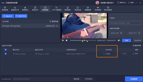 怎样提取视频中的音频文件？