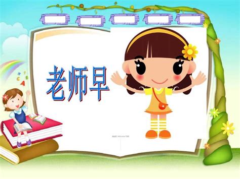 幼儿园小班教案 礼貌 设计思路