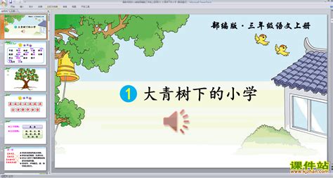 《大青树下的小学》一文是按照什么时间顺序?