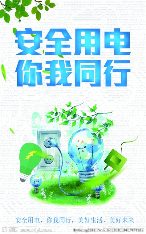安全用电格言[精选94条]