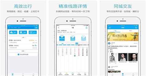 公交app哪个好