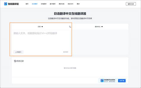 日文在线翻译器