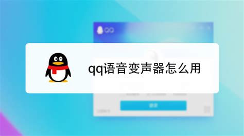 怎么变声啊?