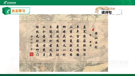 游山西村-四年级游记作文500字[优秀5篇]