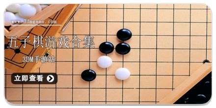 QQ游戏五子棋