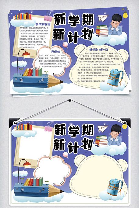 开学新计划_新学期新计划作文200字【通用8篇】