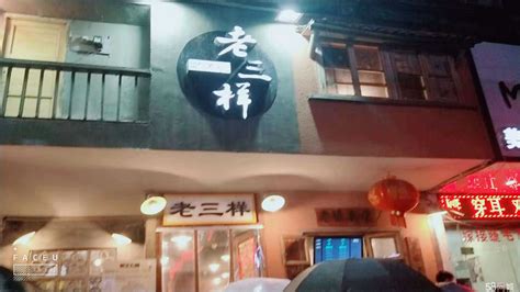 '老三样'指的是什么啊?