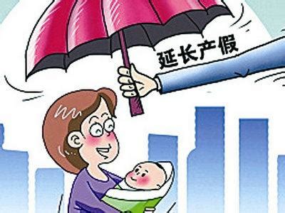 三胎山东产假多少天