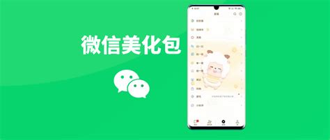 iphone微信主题包怎么安装