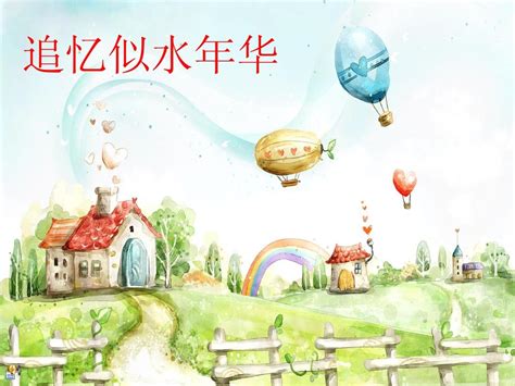 难忘的地方_童年的回忆作文500字(通用7则)