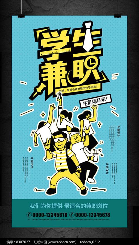 招兼职的宣传语怎么写才吸引人(共计87句)