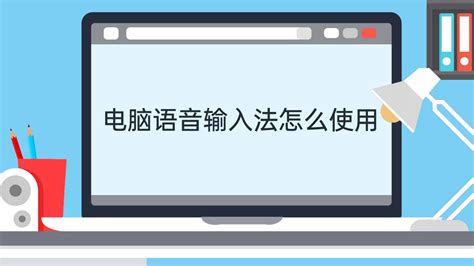 怎么用语音打字