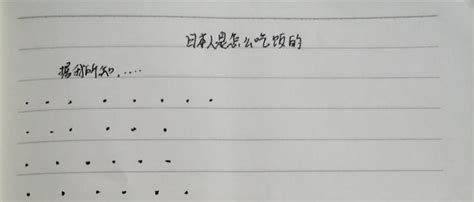 你们好 我的名字叫做xx 请多关照 日语