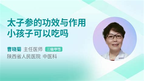 寶寶可以吃太子參嗎?
