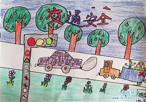 儿童安全交通画获奖作品