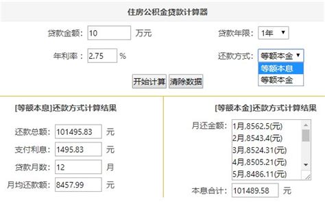 上海贷款利率怎么用贷款计算器来计算公积金贷款利率啊!