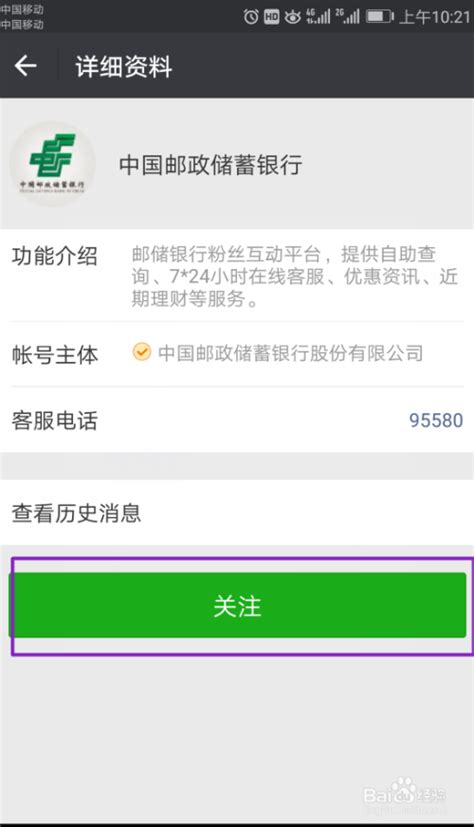 银行卡余额查询方法中国邮政