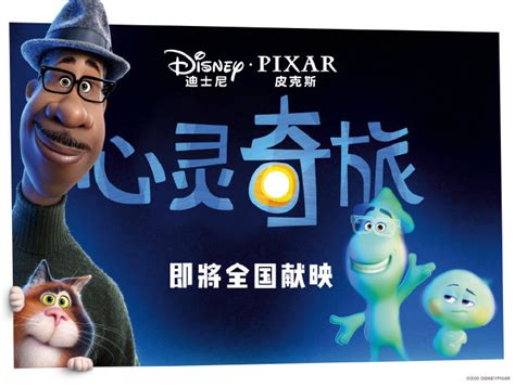 电影《心灵奇旅》好看吗