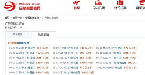邯郸到广州的飞机票多少钱