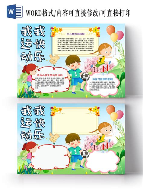 快乐的运动会作文600字【集锦6则】