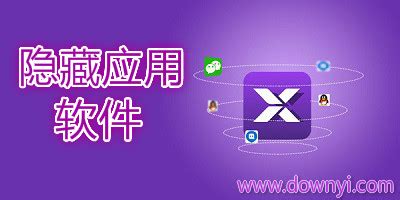 有没有可以隐藏应用的APP?