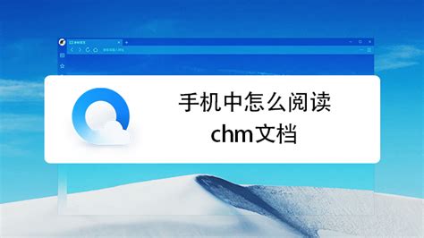 什么手机能看chm格式的电子书啊?