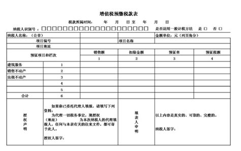 增值税缓缴政策