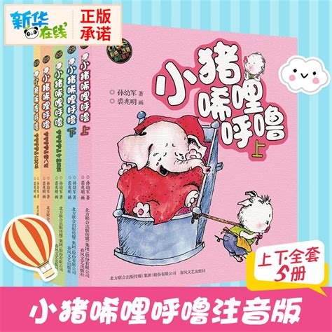 《小猪唏哩呼噜和他的弟弟》读后感500字(共6则)