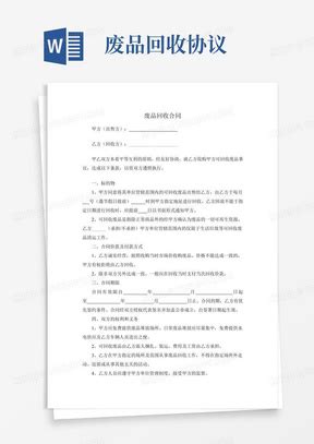 急求廢油回收協(xié)議范本誰有？？？