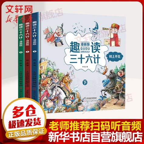 读《三十六计》有感400字（通用9篇）