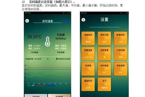 有没有测试温度的手机软件?