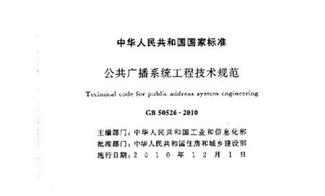 公共廣播的安裝規(guī)范